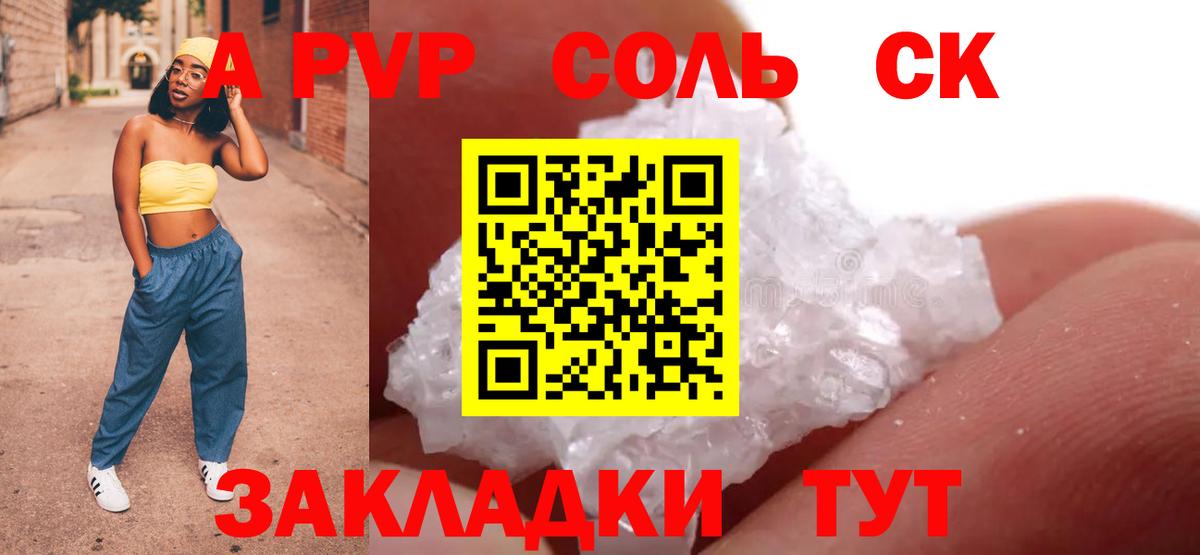 Alfa_PVP мука  Вход с VPN  Alfa_PVP крисы CK  APVP СК  Анжеро-Судженск 
