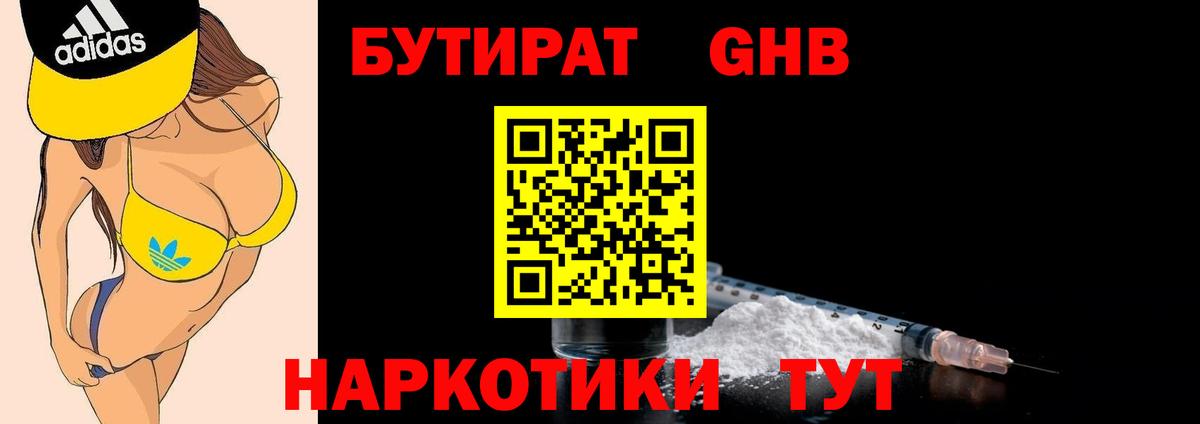 Бутират  Вход с VPN  Анжеро-Судженск  Бутират BDO 