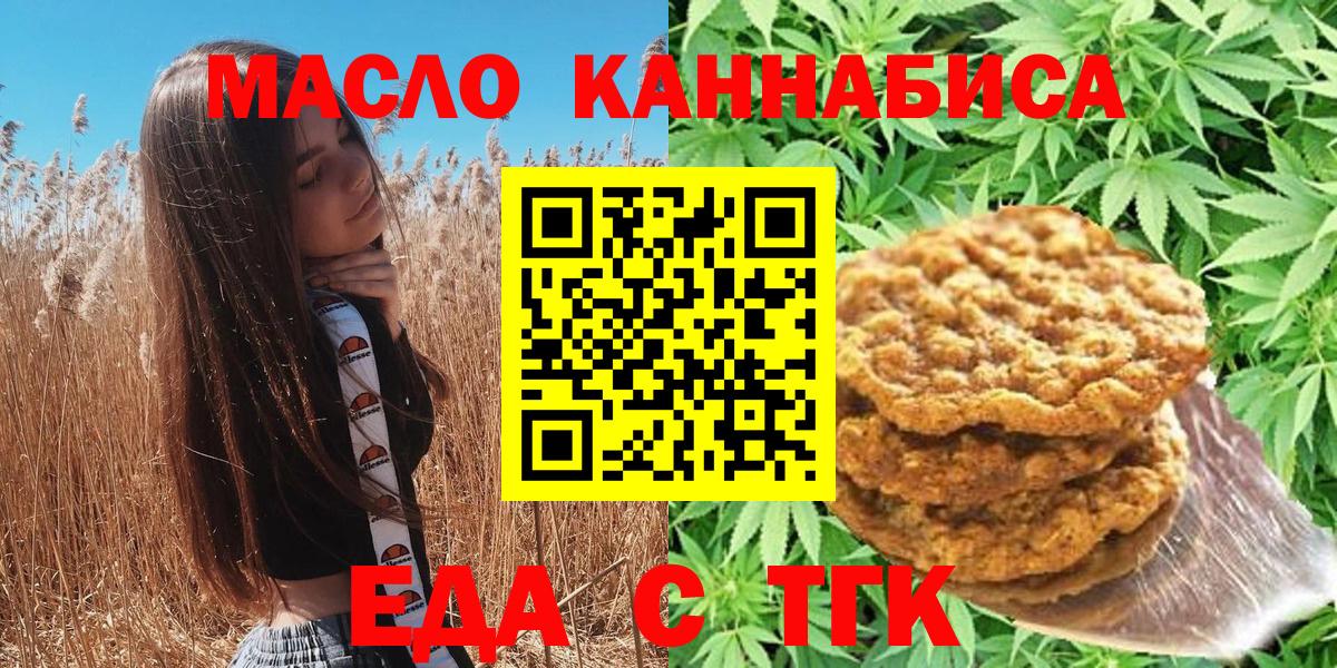Анжеро-Судженск  Печенье с ТГК марихуана  Вход с VPN 