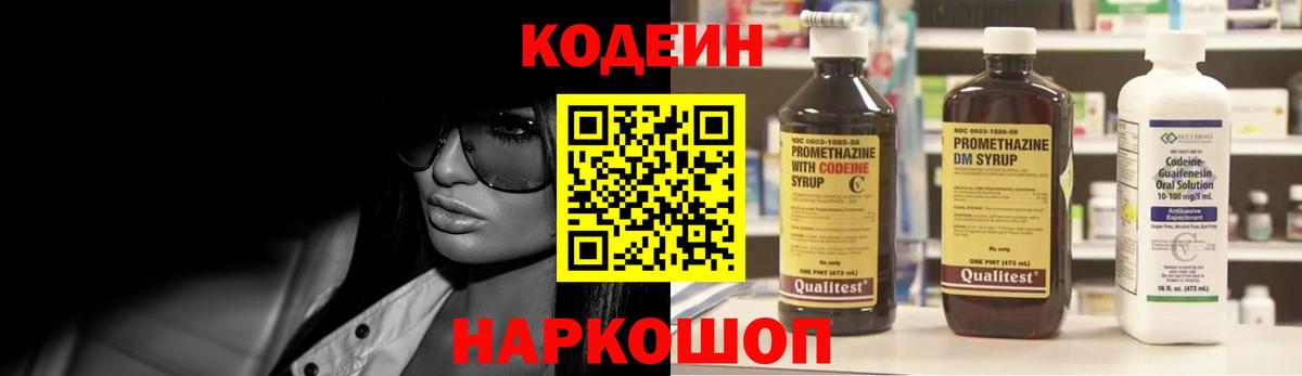 Анжеро-Судженск  Codein Purple Drank  Вход с VPN 