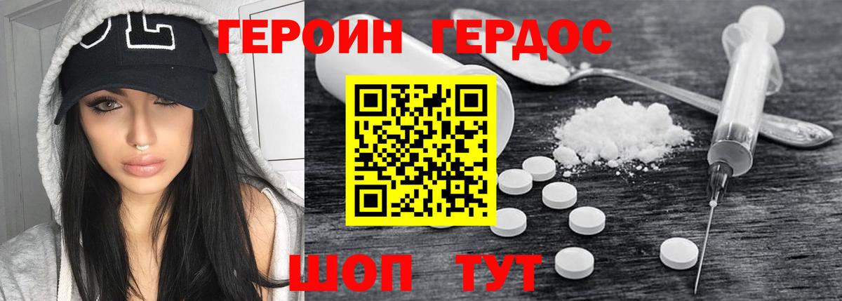 ГЕРОИН хмурый Анжеро-Судженск