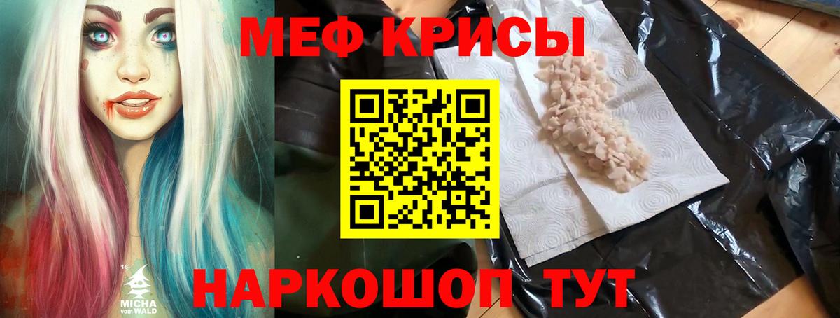 Анжеро-Судженск  МЕФ  Меф мяу мяу  Вход с VPN  МЯУ-МЯУ мука 
