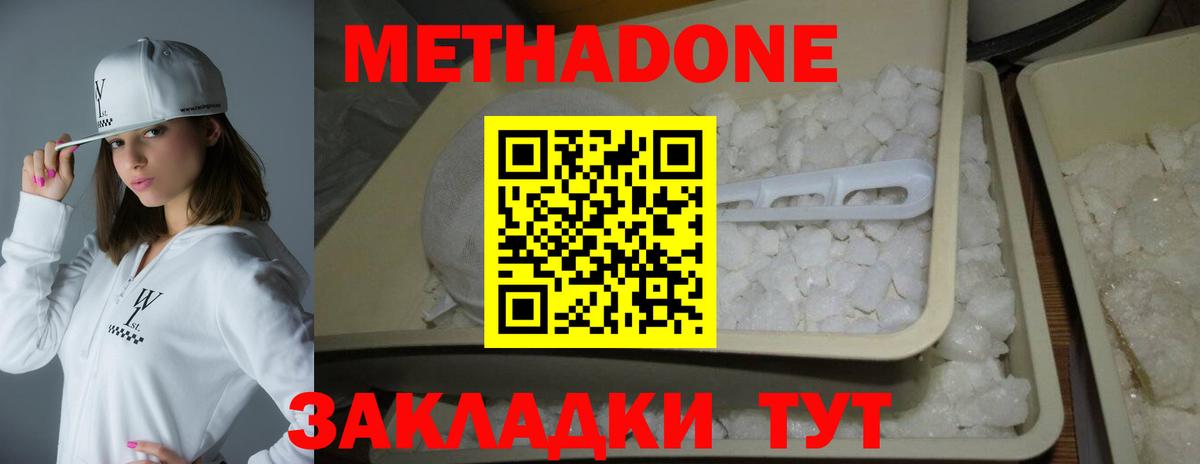 Анжеро-Судженск  Метадон мёд  МЕТАДОН белоснежный  Вход с VPN 